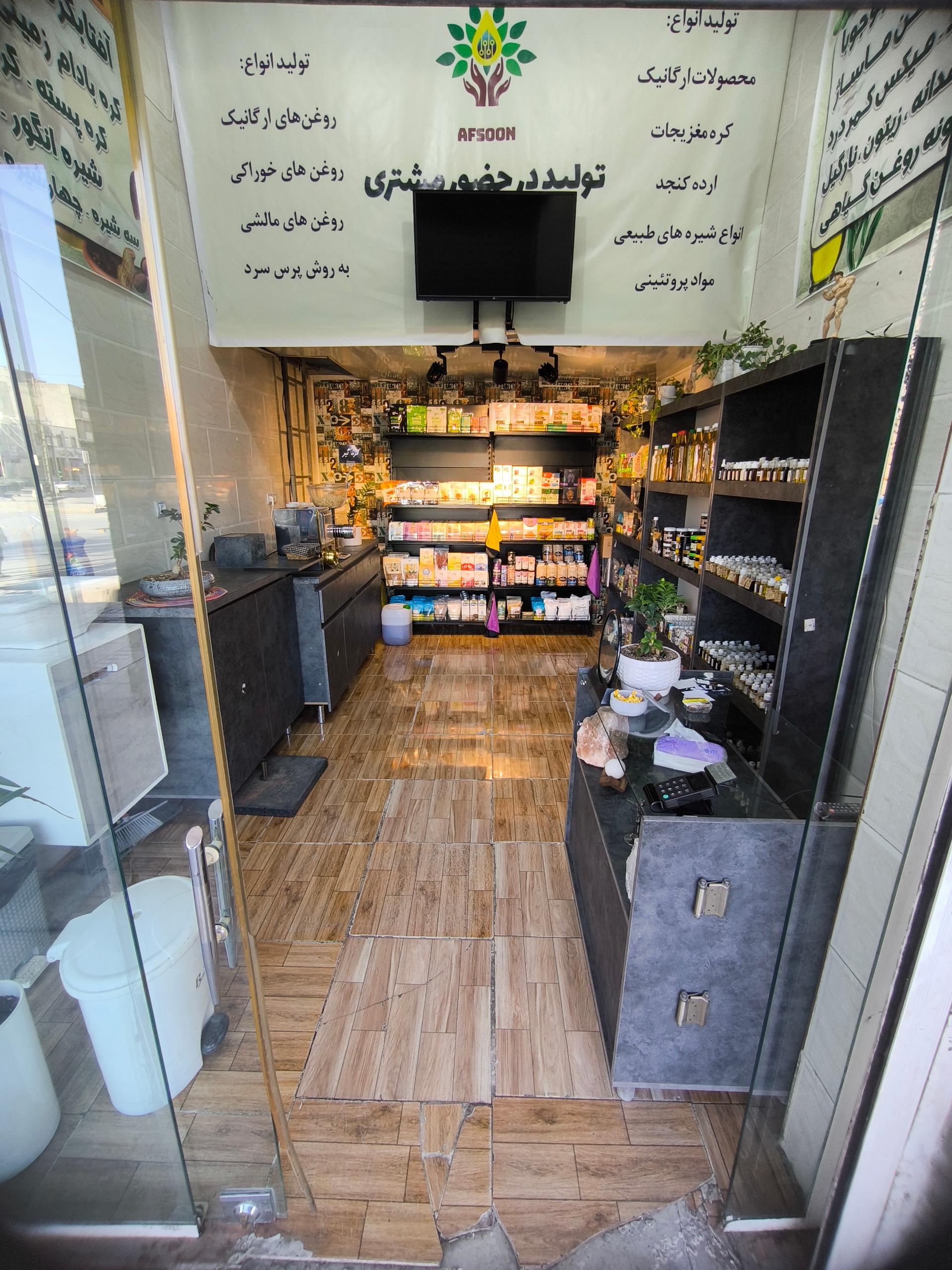 عکس روغن مارکت افسون 