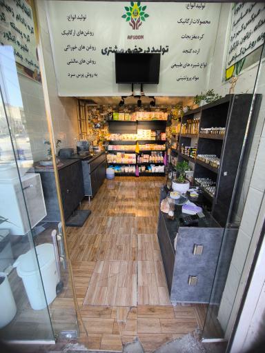 عکس روغن مارکت افسون 