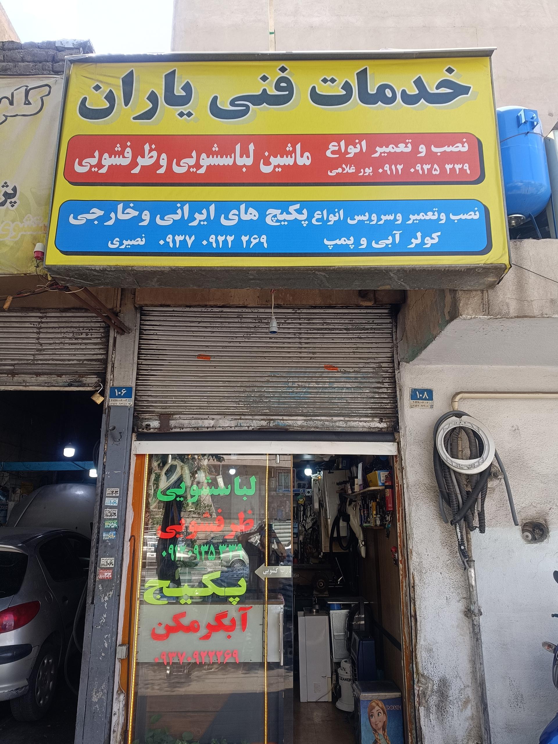 عکس خدمات فنی یاران نصیری 