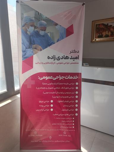 عکس کلینیک زیبایی دکتر هادی‌ زاده