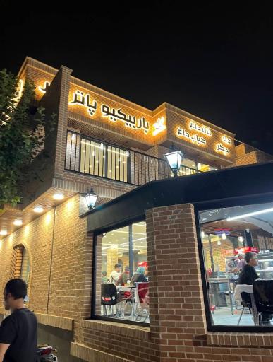 عکس باربیکیو پاتریس