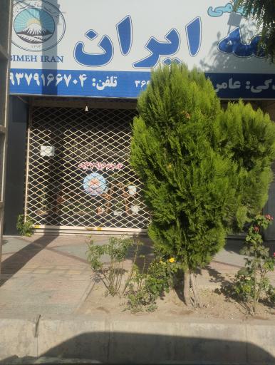 عکس بیمه ایران