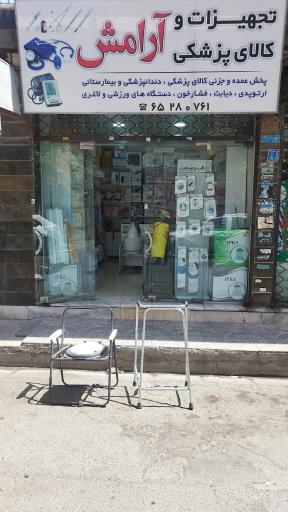 عکس کالا پزشکی آرامش 