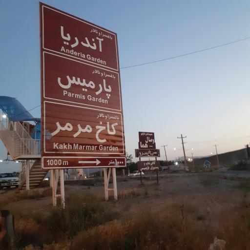 عکس باغ تالار آندریا