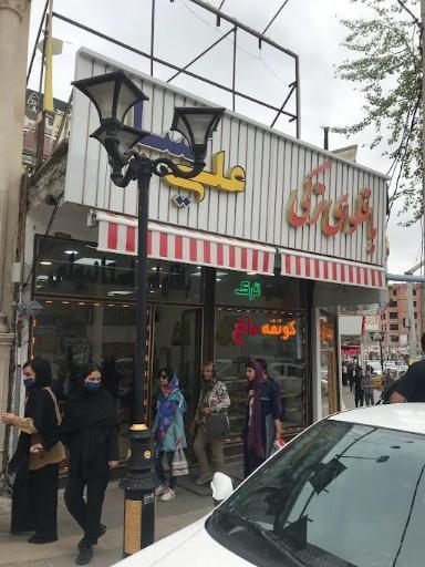 عکس باقلوای ترکی علی کیپا