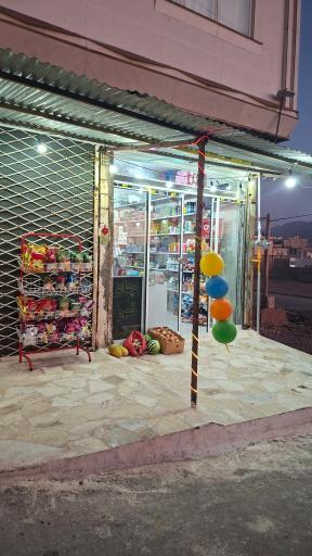 عکس سوپر مارکت علی بابا