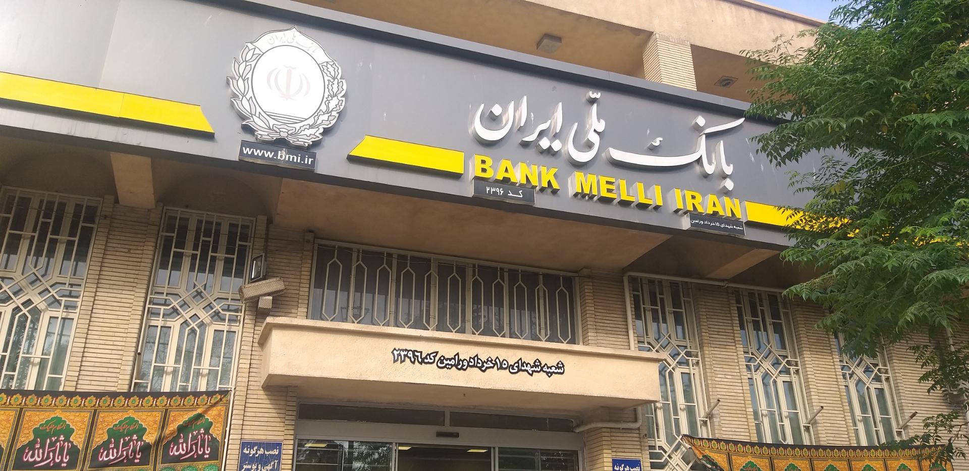 عکس بانک ملی