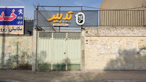 عکس مجموعه تدبیر رایانه