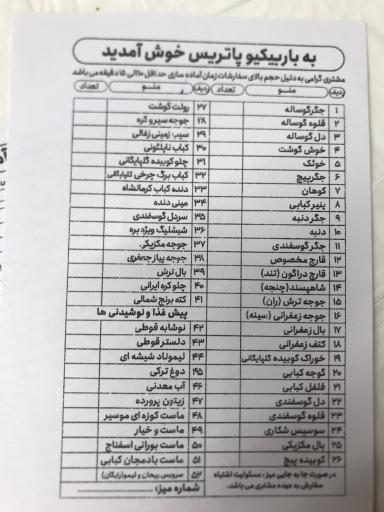 عکس باربیکیو پاتریس