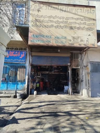 عکس جلوبندی سازی استاد غلام