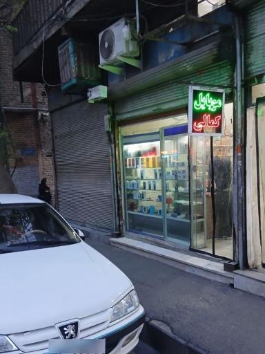 عکس موبایل کمالی