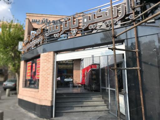 عکس باربیکیو پاتریس