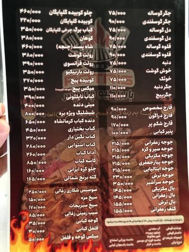 عکس باربیکیو پاتریس