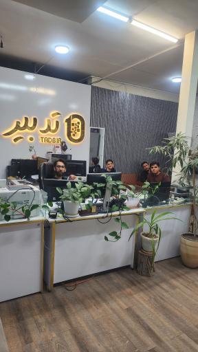 عکس مجموعه تدبیر رایانه