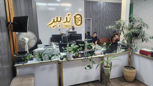 عکس مجموعه تدبیر رایانه