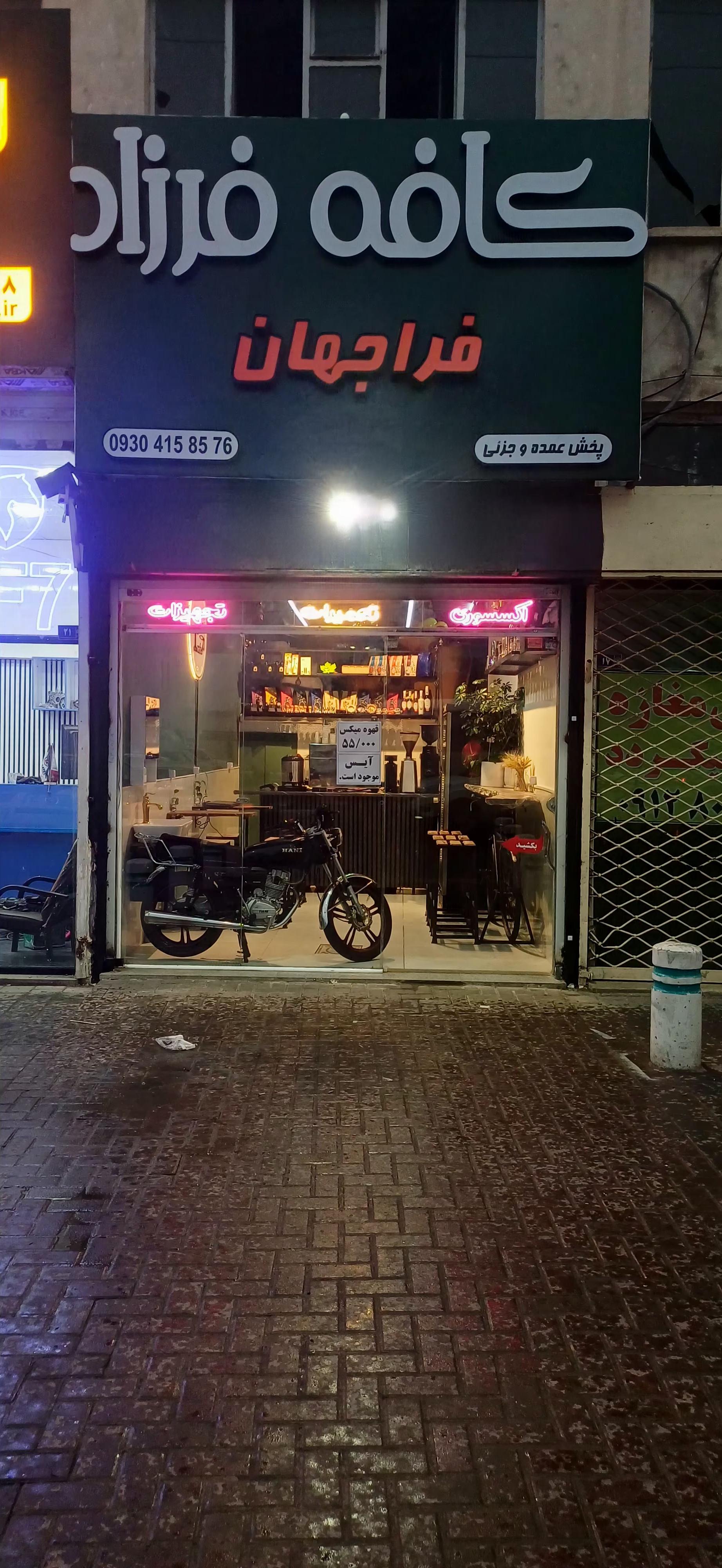 عکس کافه فرزاد