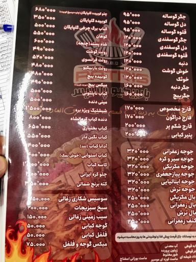 عکس باربیکیو پاتریس