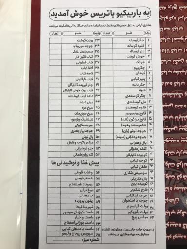 عکس باربیکیو پاتریس
