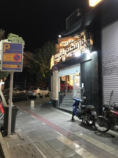 عکس باربیکیو پاتریس