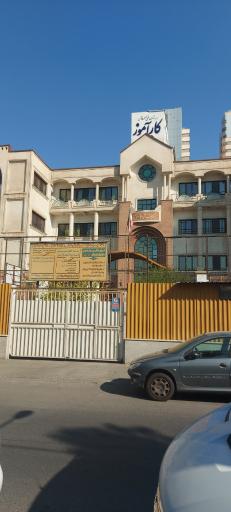 عکس هنرستان کار آموز