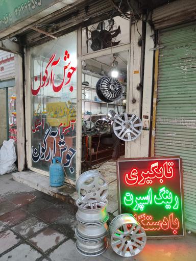 تابگیری رینگ پاکدشت