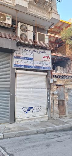 ساختمان پزشکان ابومسلم پ ۳۱