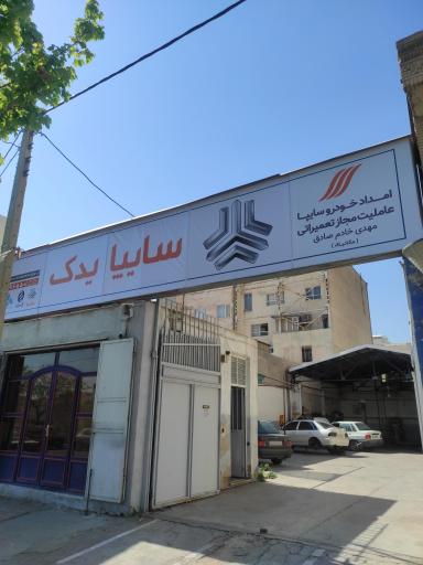 عکس عاملیت مجاز سایپا ۵۷۰۶