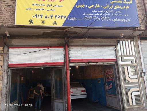 عکس مکانیکی زاهدی