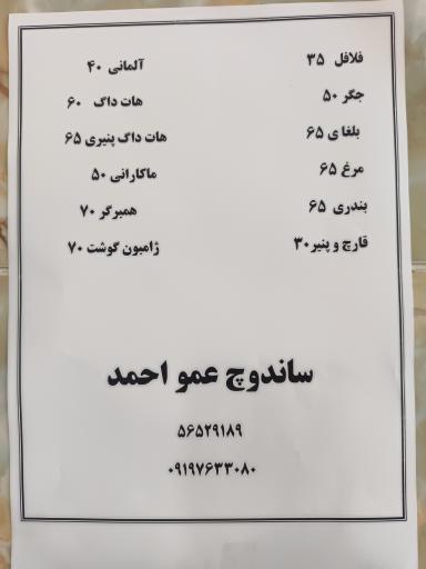 عکس ساندویچ  عمو احمد 