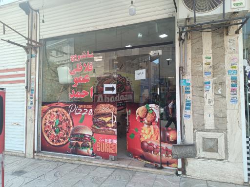 عکس ساندویچ  عمو احمد 