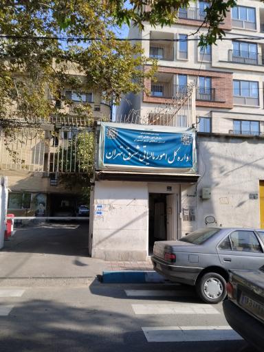 عکس اداره کل امور اقتصادی و دارایی استان تهران