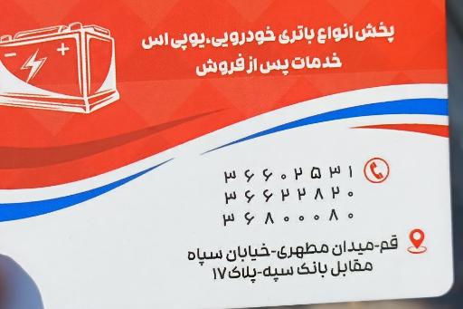 عکس باطری کیانی