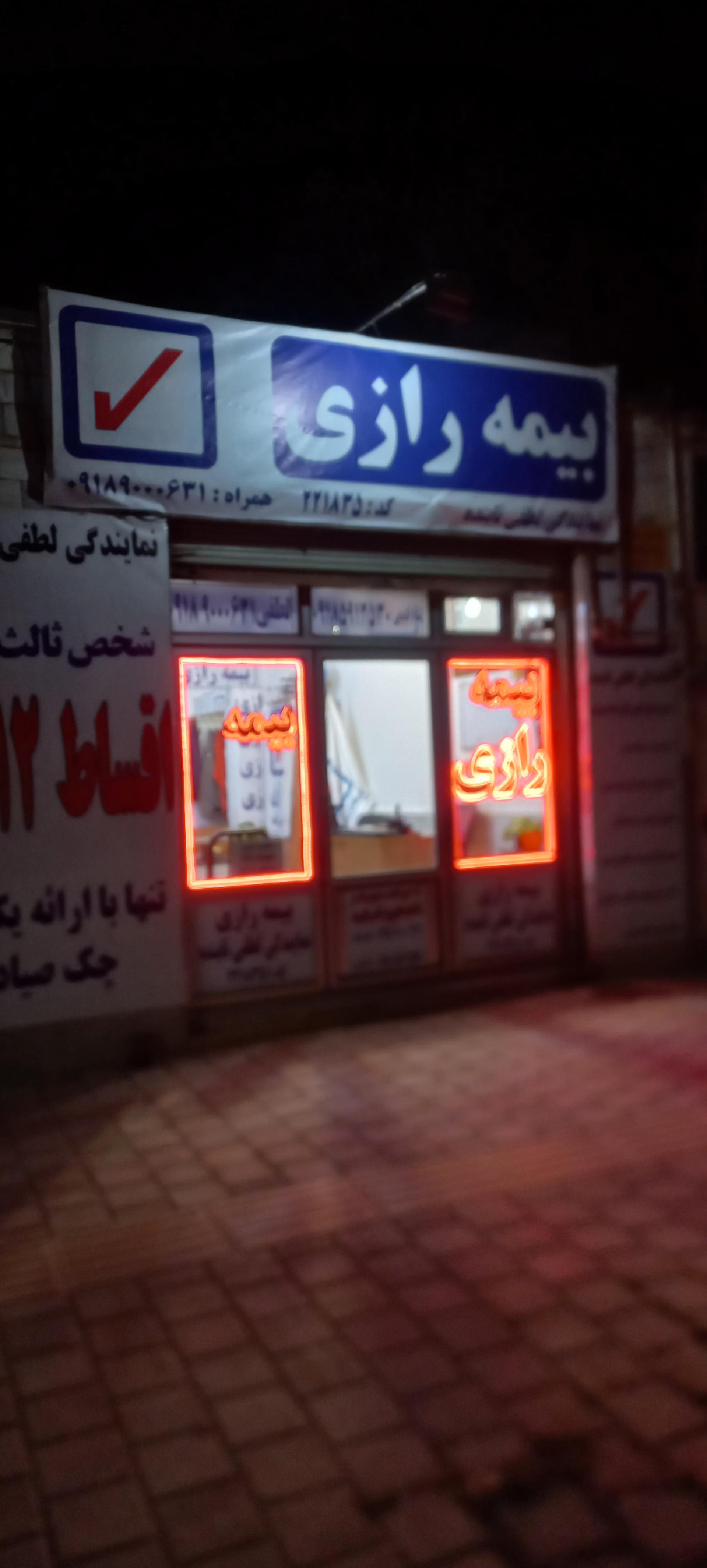 عکس نمایندگی بیمه رازی لطفی تابنده 