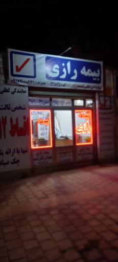 عکس نمایندگی بیمه رازی لطفی تابنده 