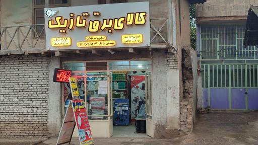 عکس کالای برق تازیک