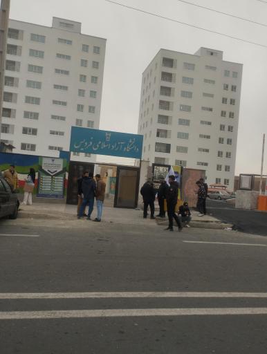 عکس دانشگاه آزاد اسلامی فردیس 