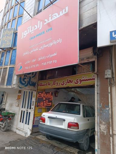 رادیاتور سازی عباس رنجبر