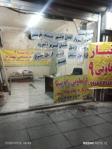 عکس انبار تعاونی 9 جنوب