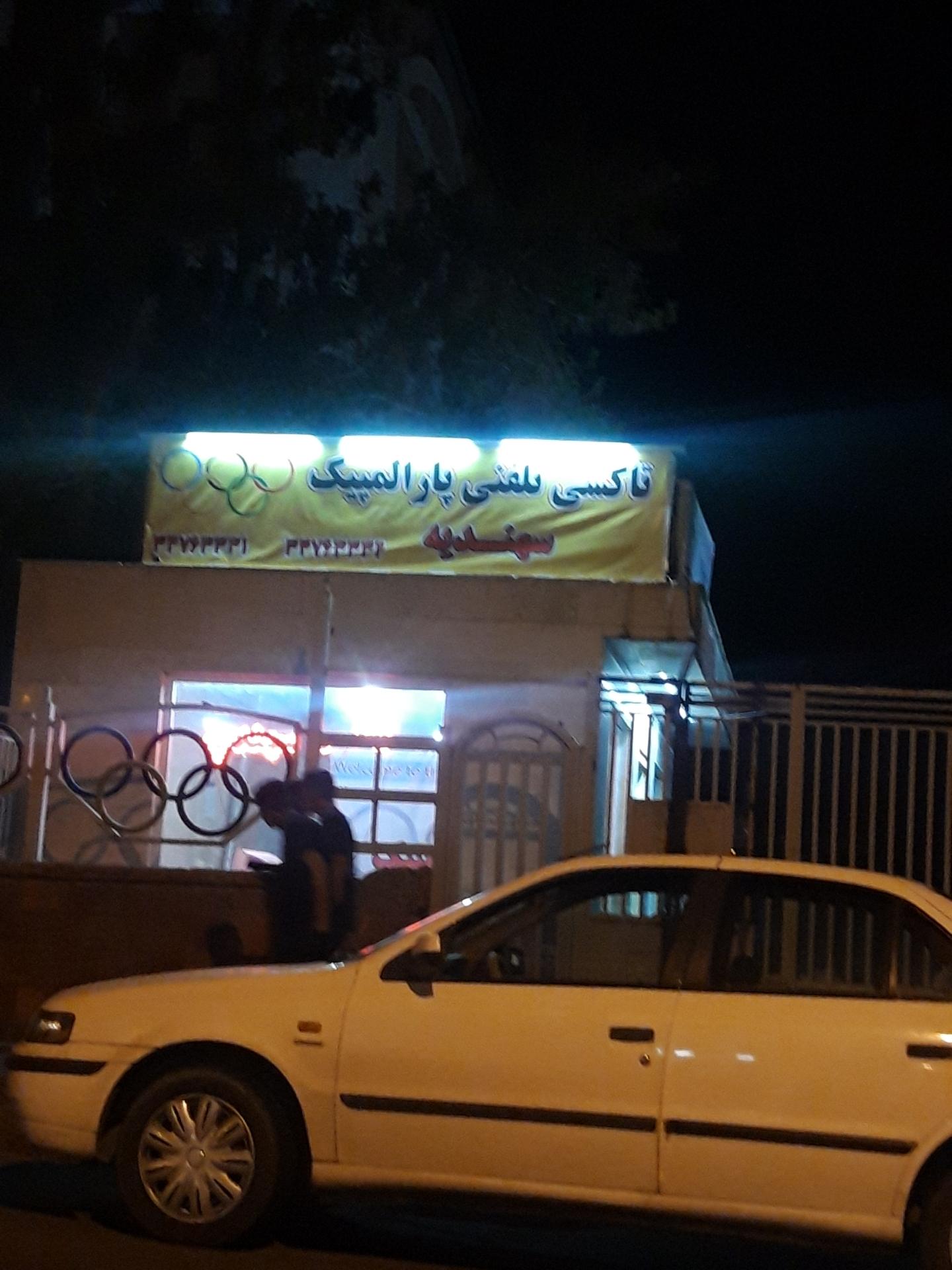 عکس تاکسی سهندیه (پارا المپیک)