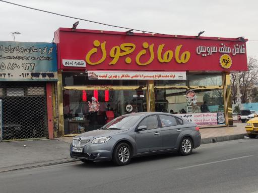 عکس فلافل مامان جون زمزم