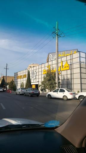 عکس هایپر لند شعبه ۲