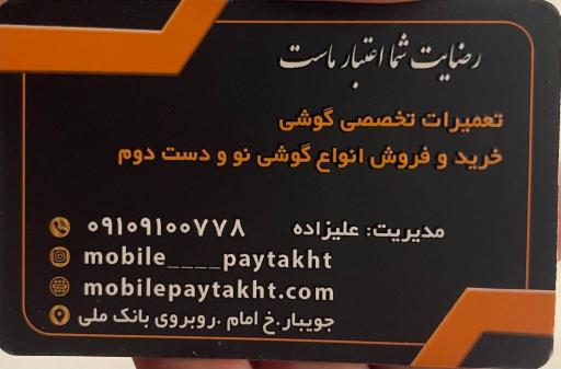 عکس موبایل الماس پایتخت جویبار