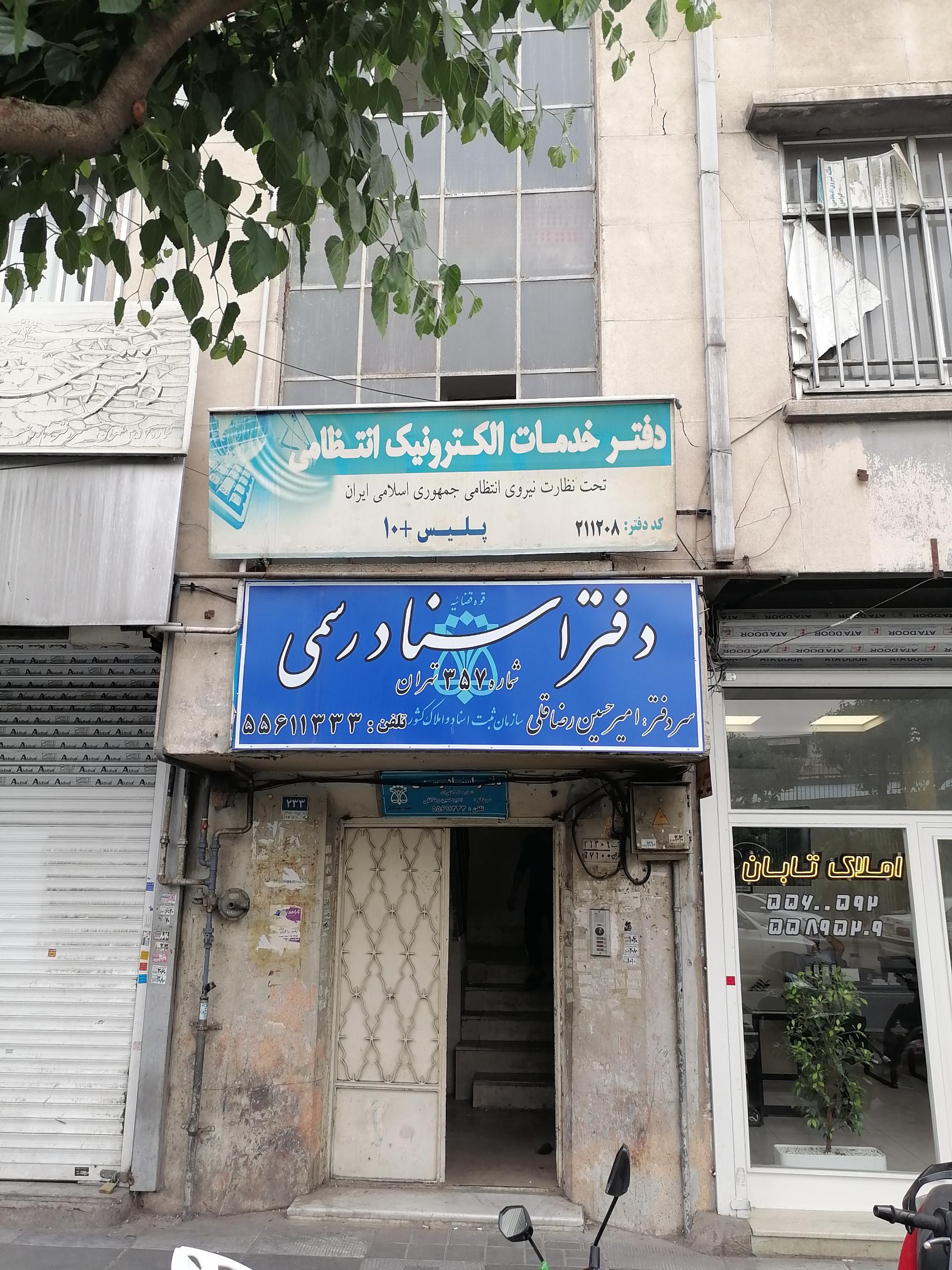 عکس پلیس +10 وحدت اسلامی