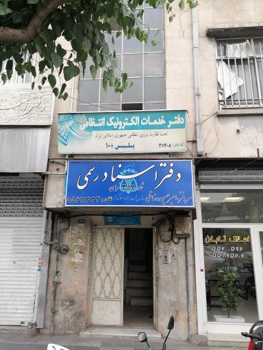 عکس پلیس +10 وحدت اسلامی