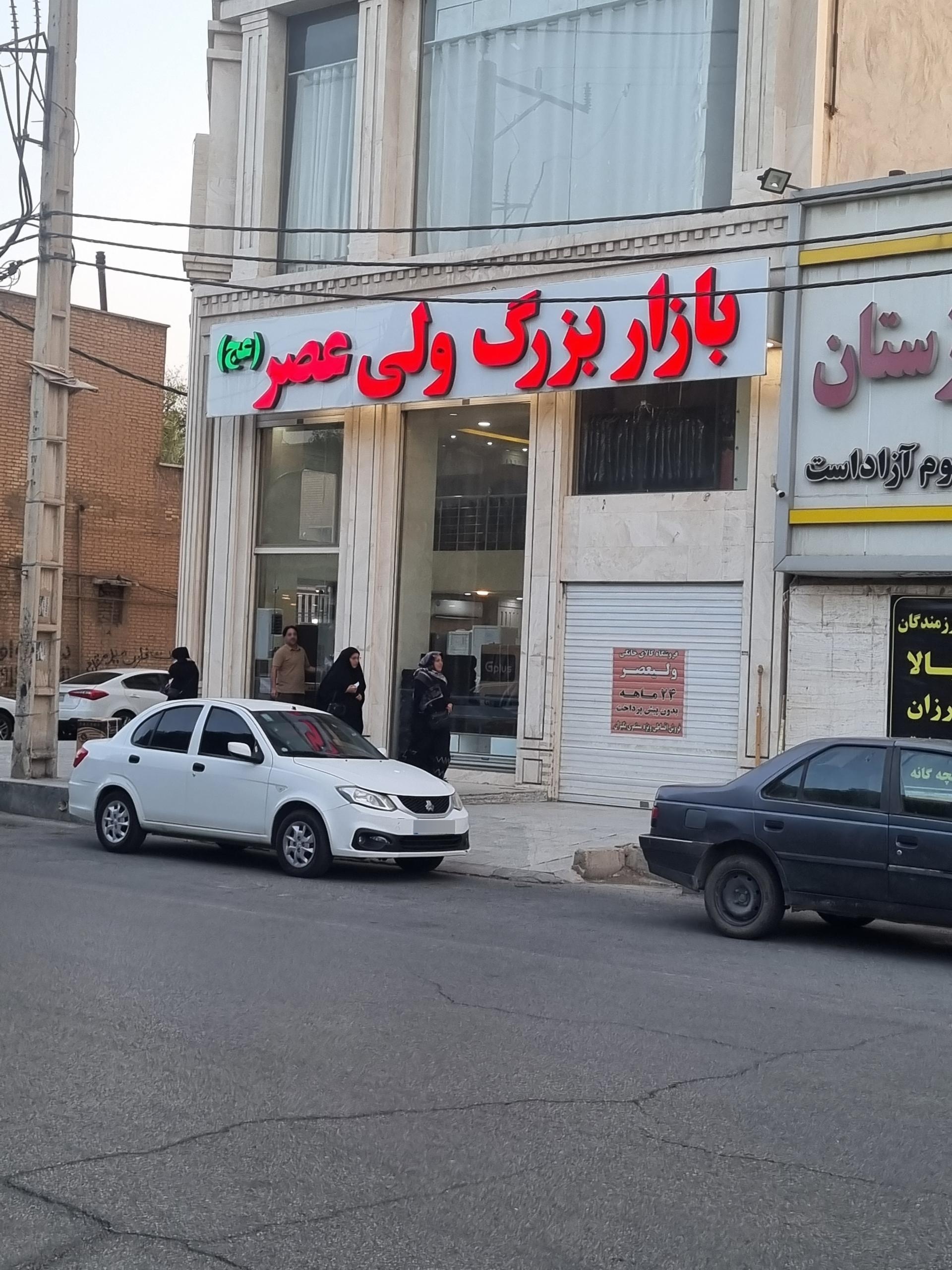 عکس بازار بزرگ ولیعصر (عج)