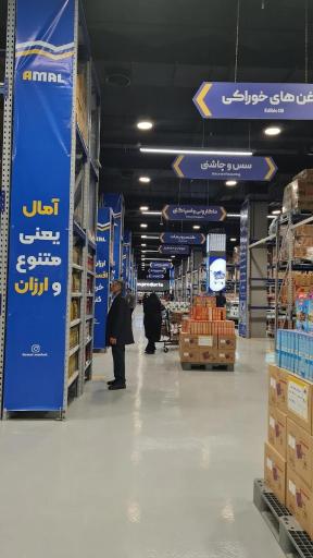 عکس مرکز خرید آمال ایرانیان