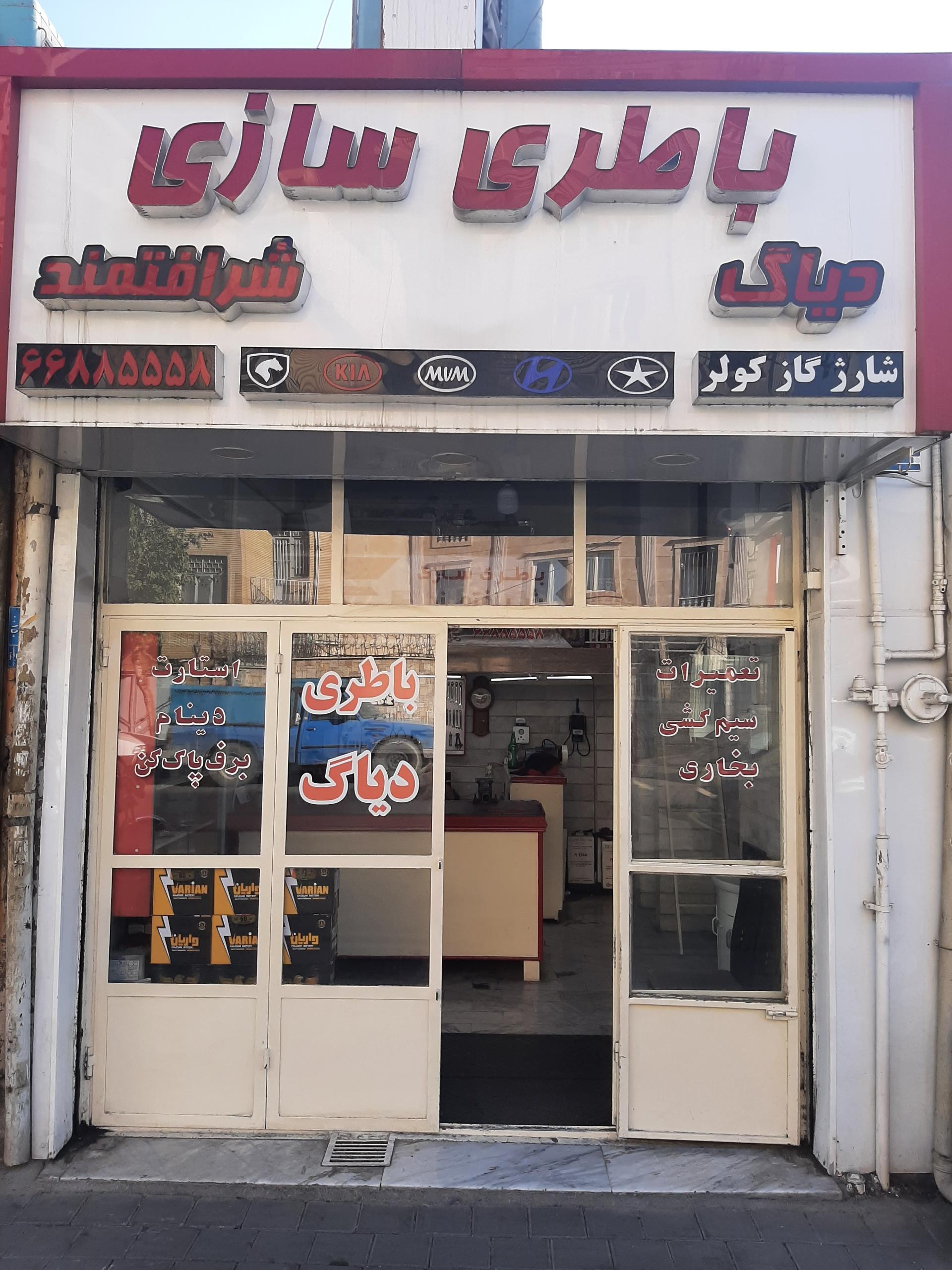 عکس باتری‌سازی شرافتمند