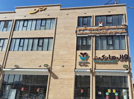 شرکت خدمات مسافرت هوایی وجهانگردی سفرهای علی فلک 