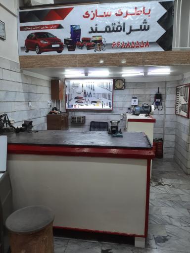 عکس باطری سازی شرافتمند