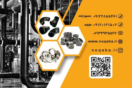 فروشگاه اتصالات نقبا